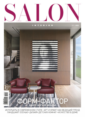 SALON-interior №09/2026. 
