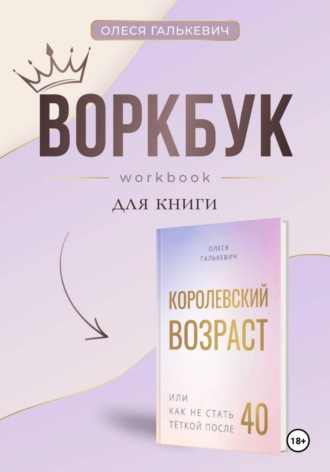 Воркбук к 