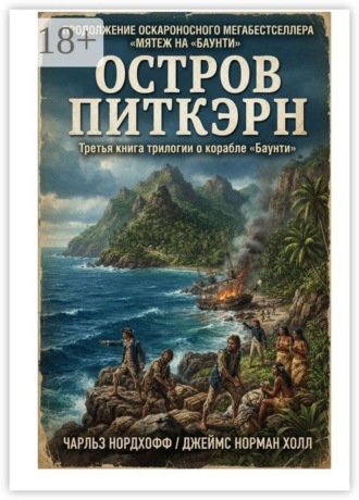 Остров Питкэрн. Чарльз Нордхофф