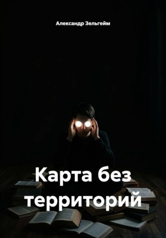 Карта без территорий. 