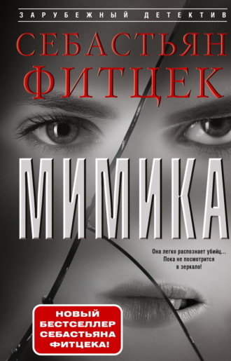 Мимика. 