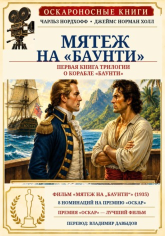 Мятеж на 
