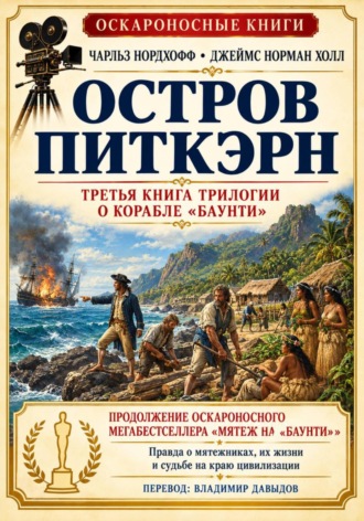 Остров Питкэрн. 