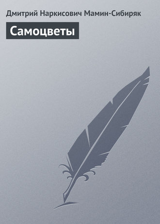 Самоцветы. 