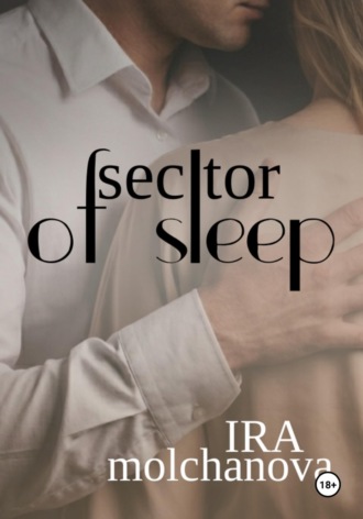 Ирина Сергеевна Молчанова. Sector of sleep
