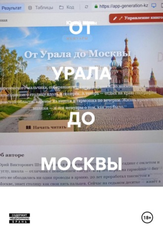 ОТ  УРАЛА  ДО  МОСКВЫ ..... Юрий Штин