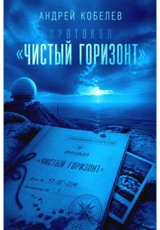 Протокол 