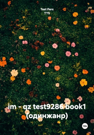 Test Pers TTS. im – qz test9286 book1 (одинжанр)