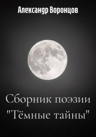 Сборник поэзии 