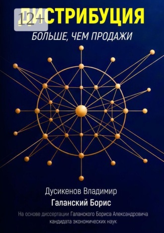 Дистрибуция больше, чем продажи. Владимир Дусикенов