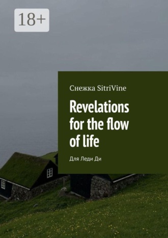 Cнежка SitriVine. Revelations for the flow of life. Для Леди Ди