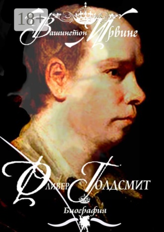 Оливер Голдсмит. Биография. 