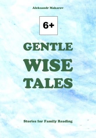 Gentle Wise Tales. Александр Макаров