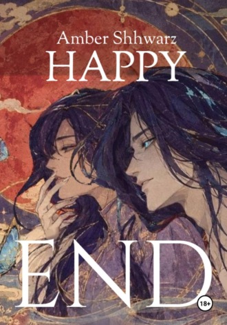 HAPPYEND. Мария Семенович