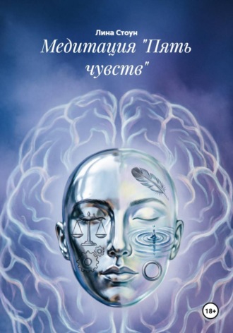 Медитация 