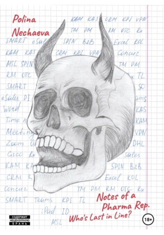 Полина Нечаева. Notes of a Pharma Rep: Who's Last in Line?