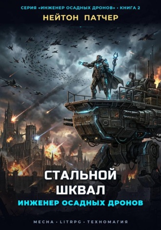 Нейтон Патчер. Системный Коллектор: Просроченный долг