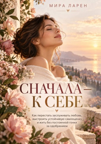 Сначала - к себе. 