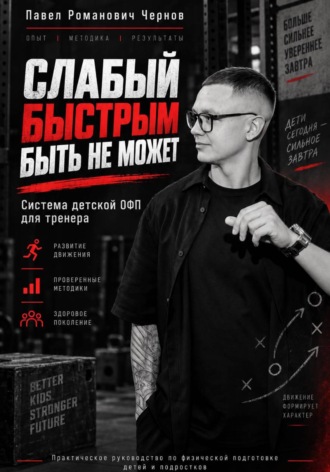 Ирина Ашина. Слабый быстрым быть не может