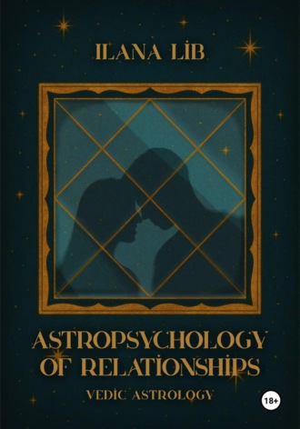 Илана Либ. Astropsychology of Relationships