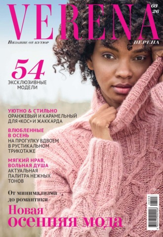 . Verena №3/2026