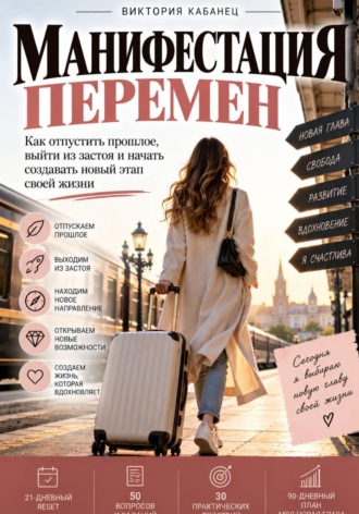 Манифестация перемен. Виктория Кабанец