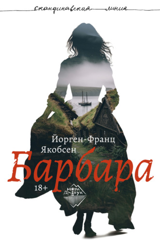 Йорген-Франц Якобсен. Барбара