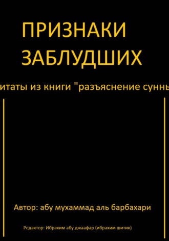Признаки заблудших. 