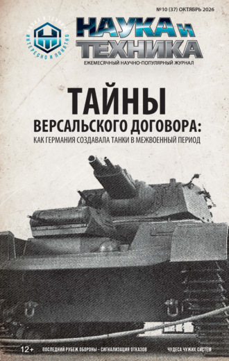 . Наука и техника №10/2026