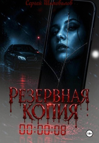Борис Грань. Резервная копия