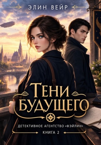 Детективное агентство 