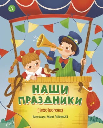Наши праздники. 