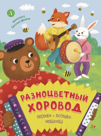 Разноцветный хоровод. 