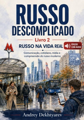 Russo Descomplicado — Livro 2: Russo na vida real. Андрей Дехтярев