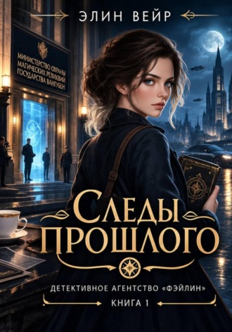 Детективное агентство 