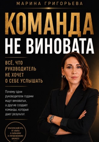 Команда не виновата. Марина Вшивкова