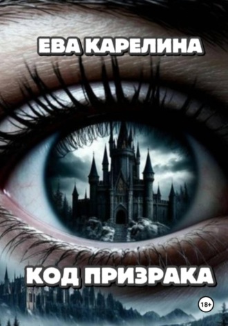 СЕРЕБРЯНЫЙ РЕЗОНАНС. Книга 1. Код 