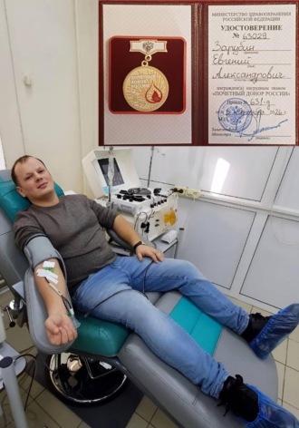 Евгений Зарубин. Донорство крови и её компонентов