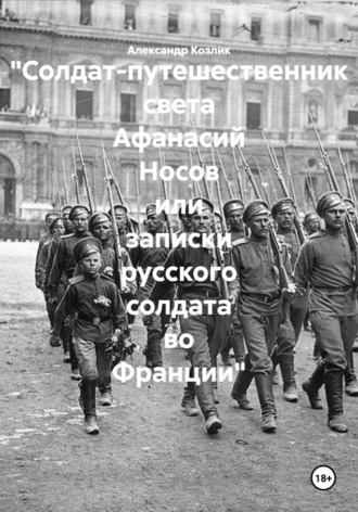 Александр Абрамович Козлик. 