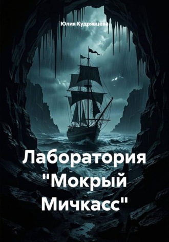 Лаборатория 