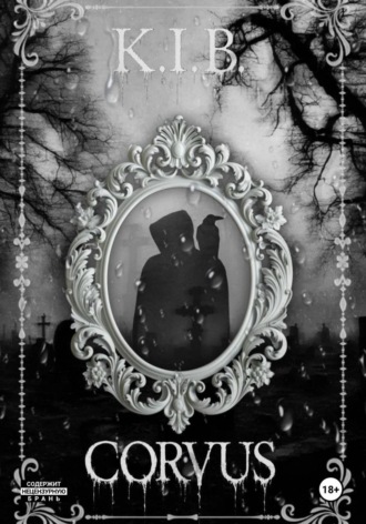 Corvus [Ворон].  K.I.B.