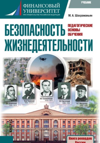 Михаил Шахраманьян. Учебник 