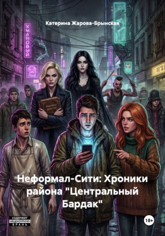 Город, стирающий имена. Катерина Жарова-Брынская