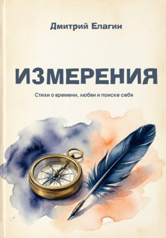 ИЗМЕРЕНИЯ. 