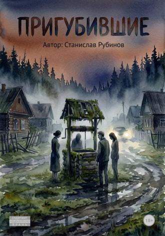 Пригубившие. 