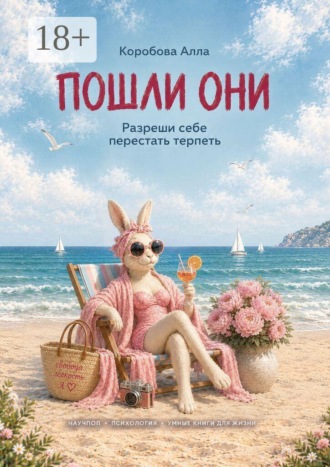 Пошли они. Алла Коробова
