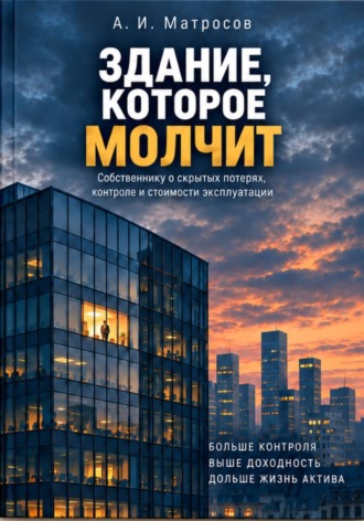 Александр Матросов. Здание, которое молчит