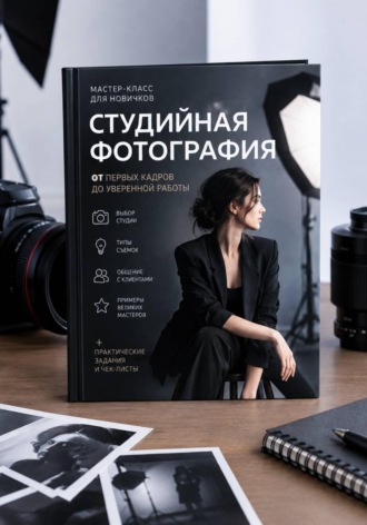 Евгений Пятков. Студийная фотография