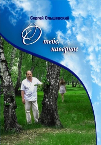 О тебе, наверное. 