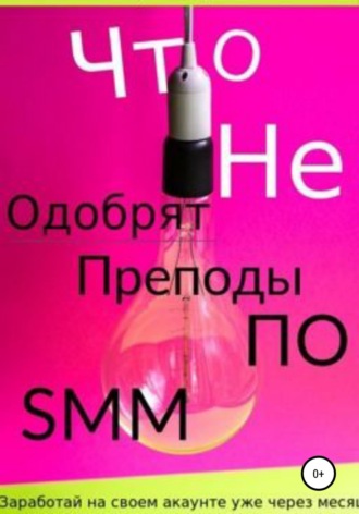 Марина Поджюнене. Что не одобрят преподы по SMM